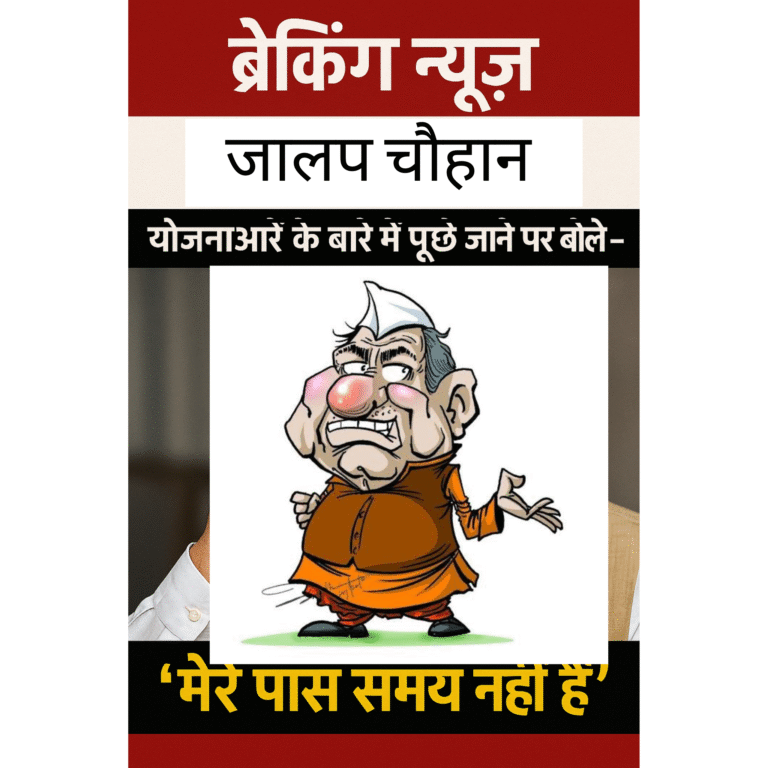 जालप चौहान