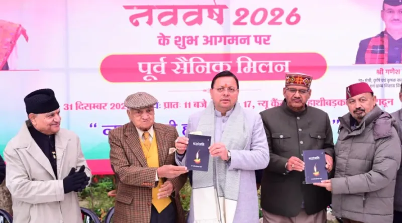 सरकारी योजनाओं में सैनिक बनेंगे स्टॉकहोल्डर:नए साल में होगा क्रियान्वित, पूर्व सैनिक मिलन समारोह CM धामी ने घोषणा की