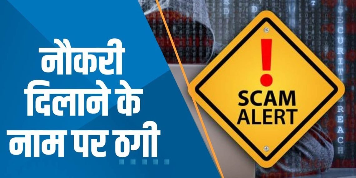 ऋषिकेश ऐम्स में नौकरी दिलाने के नाम पर ठगी, मुकदमा दर्ज