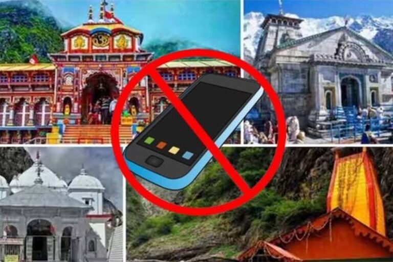 बद्रीनाथ केदारनाथ सहित चारों धामों में मोबाइल पर बैन,रील और ब्लॉग से बढ़ते विवाद के बाद लिया गया फैसला