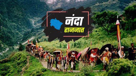 नंदा देवी राजजात यात्रा 2026: बसंत पंचमी को जारी होगा हिमालयी महाकुंभ का शेड्यूल