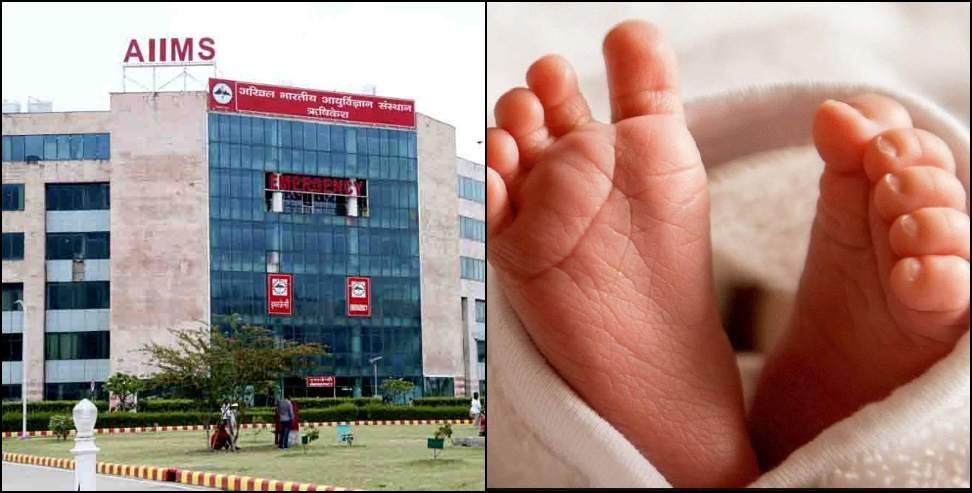AIIMS ऋषिकेश में भावुक कर देने वाला दृश्य, 8 दिन की नवजात की मौत के बाद देहदान