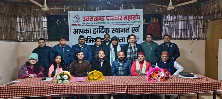 उत्तराखंड पत्रकार महासंघ ने मनाया नव वर्ष मिलन कार्यक्रम