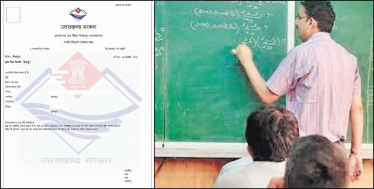 BREAKING: उत्तराखंड शिक्षक भर्ती में अनियमितता का आरोप, D.El.Ed प्रमाणपत्रों की जांच को लेकर बवाल