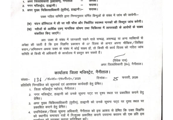 हल्द्वानी: चंदन हॉस्पिटल में अवैध वसूली और लापरवाही की जांच के लिए संयुक्त समिति गठित, 7 दिन में मांगे गए साक्ष्य