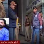 विक्रम शर्मा मर्डर केस,झारखंड का था हिस्ट्रीशीटर 50 से ज़्यादा मुकदमे थे दर्ज!