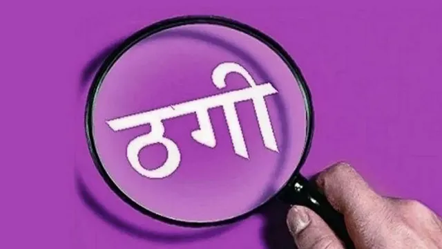 देहरादून: वाहन बिक्री का झांसा देकर 15.85 लाख हड़पे, तीन पर केस