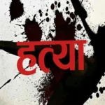 रेस कोर्स युवक हत्याकांड: शव श्यामपुर की रेत में दबाया, एक आरोपी गिरफ्तार