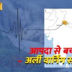 मोबाइल सायरन अलर्ट: उत्तराखंड में 24 घंटे का मौसम खतरा