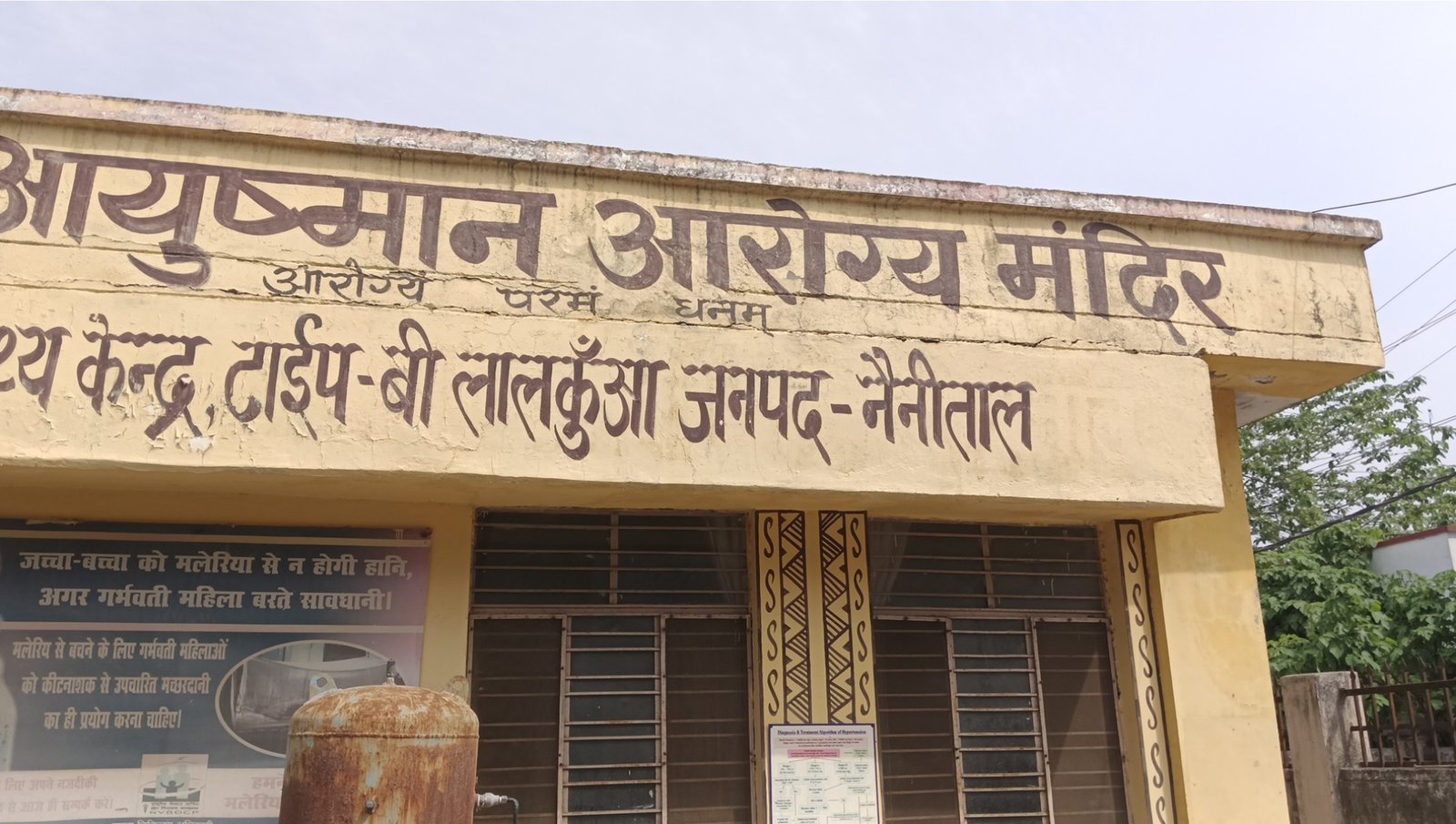 लालकुआं PHC में महिला डॉक्टर गायब, गर्भवती महिलाएं भटकने को मजबूर!