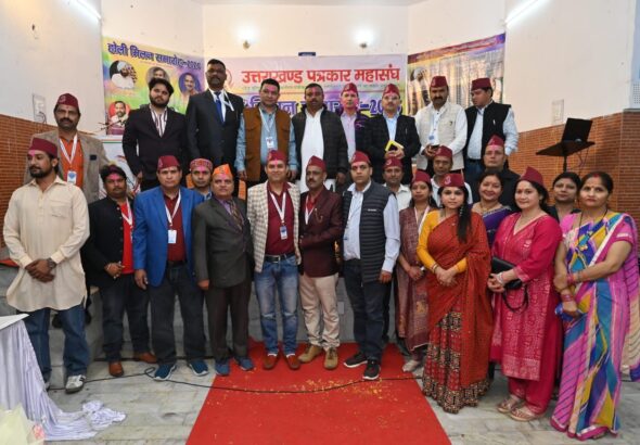उत्तराखंड पत्रकार महासंघ द्वारा भव्य होली मिलन समारोह आयोजित