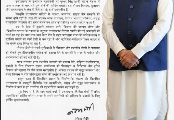 प्रधानमंत्री नरेंद्र मोदी ने चार वर्ष के कार्यकाल पर दी राज्य सरकार को बधाई