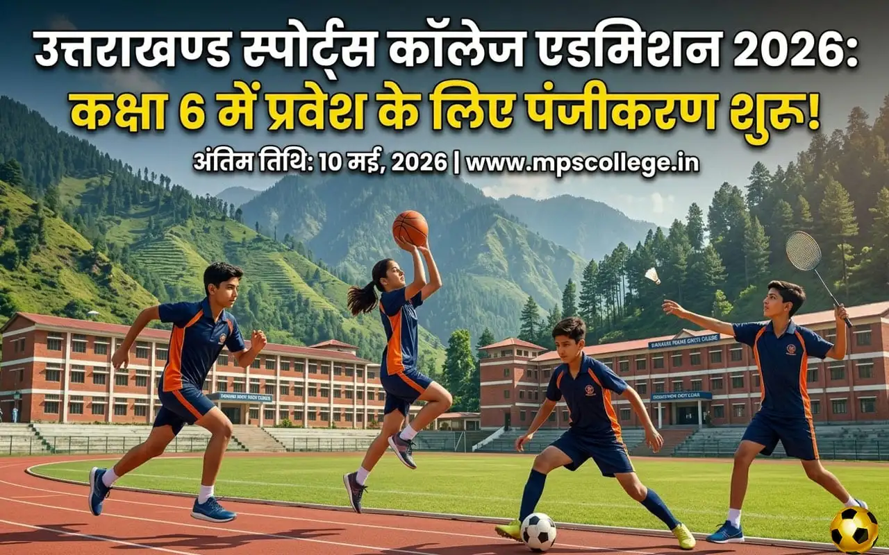 Uttarakhand-Sports-College-Admission-2026