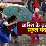 school-closed-utarakhand.jpg