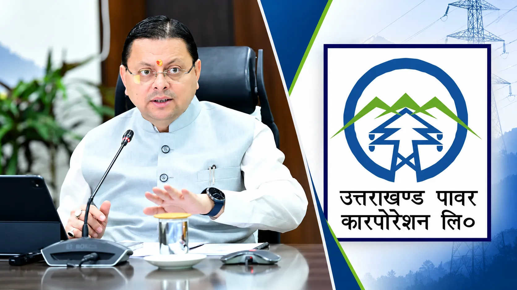 Uttarakhand-Power-Meeting-Announcement